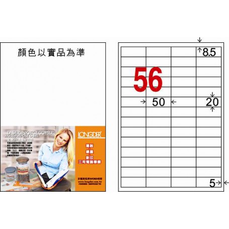 龍德 LD-824-W-C A4三用電腦標籤 56格 白色 20大張