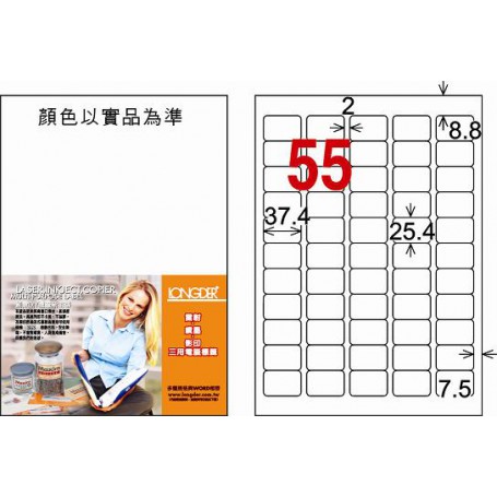 龍德 LD-853-W-C A4三用電腦標籤 55格 白色 20大張