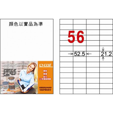 龍德 LD-892-W-C A4三用電腦標籤 56格 白色 20大張