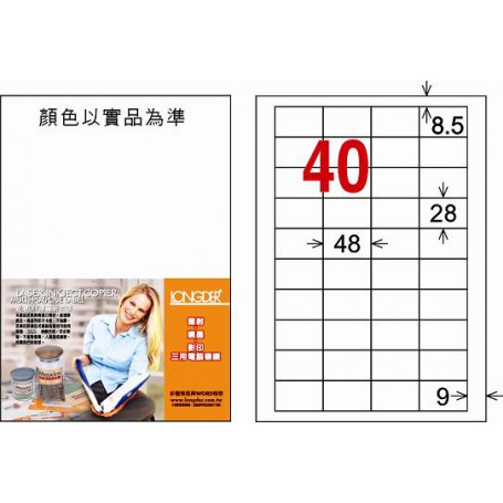 龍德 LD-895-W-C A4三用電腦標籤 40格 白色 20大張