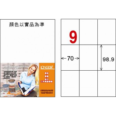 龍德 LD-896-W-C A4三用電腦標籤 9格 白色 20大張