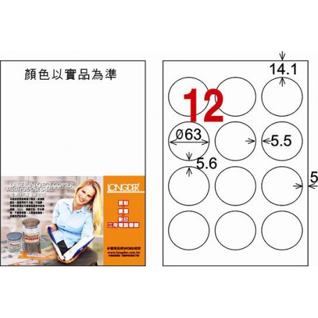 龍德 LD-821-W-A A4三用電腦標籤 12格 白色 105大張