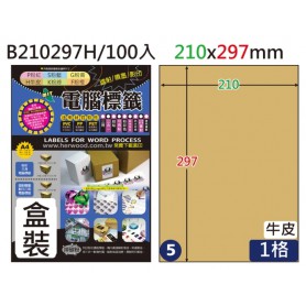 鶴屋 NO.05 B210297H 牛皮 1 格 100 入 三用電腦標籤/210×297mm