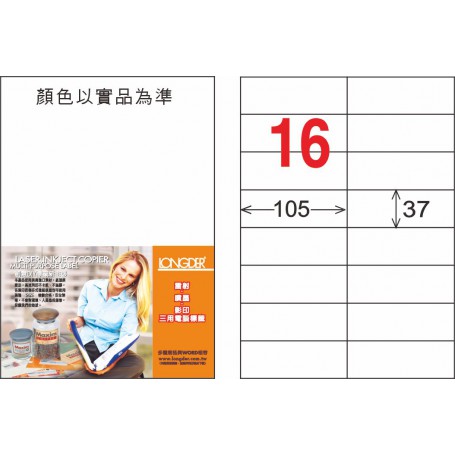龍德 W系列 白色三用電腦/雷射影印標籤 中包105 大張