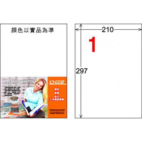 龍德 W系列 白色三用電腦/雷射影印標籤 大包1000 大張