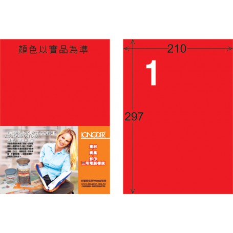 龍德 AR系列 紅色銅版雷射影印標籤 小包20 大張