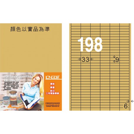 龍德 C系列 牛皮紙三用電腦標籤 中包105 大張