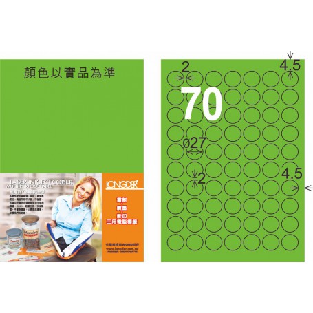龍德 FG系列 螢光綠雷射影印標籤 中包105 大張