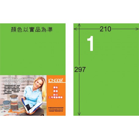 龍德 FG系列 螢光綠雷射影印標籤 大包1000 大張