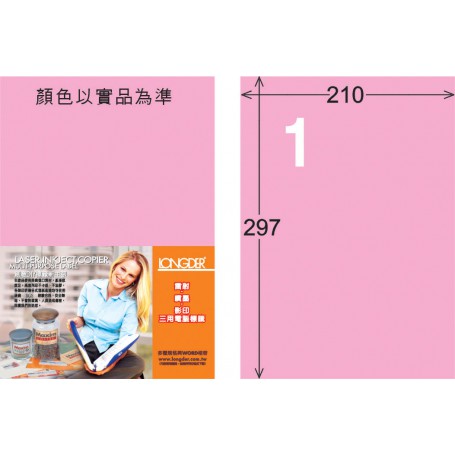 龍德 R系列 粉紅三用電腦標籤 小包20 大張