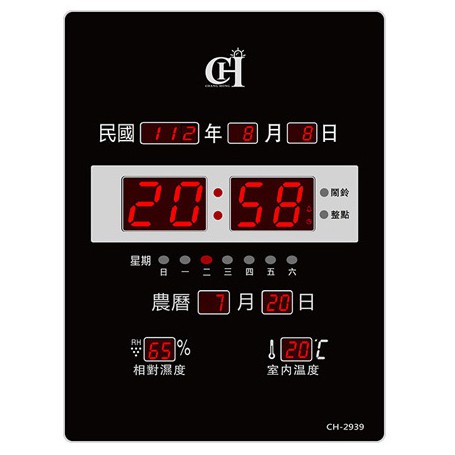 常鴻 電子日曆 CH-2939 直式
