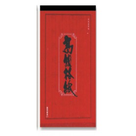 南冠 18K 高級格紙/信紙 25.6x17.6cm 80 入