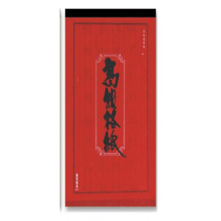 南冠 18K 高級格紙/信紙 25.6x17.6cm 80 入