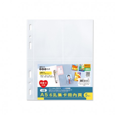珠友 A5/25K 6孔集卡冊內頁/明星卡.職棒卡.寶可夢集換式卡冊/活頁補充內頁-5張入
