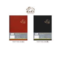 四季紙品禮品 2027年16K日誌(精裝) 行事曆 手帳 YD2716G