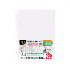 A4/13K 11孔資料袋-100入/加厚0.07mm/活頁透明內袋/文件袋/A4文件.檔案.資料收納/適用2.3.4孔夾