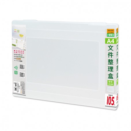 A4/13K文件整理盒(雙扣)/厚度2cm/雙卡扣文件盒