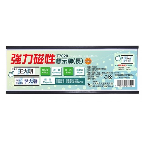 聯合 強力磁性活動標示牌 T7020