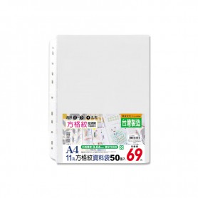 珠友 LC-10083 A4/13K 11 孔方格紋資料袋/活頁透明內袋/適用 2.3.4 孔夾-0.04mm/50 入
