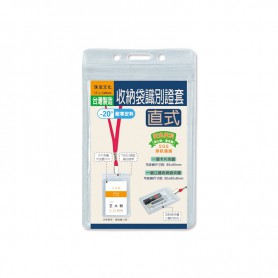 珠友 收納袋識別證套/快篩試劑收納/卡片收納/辦公收納(直式)