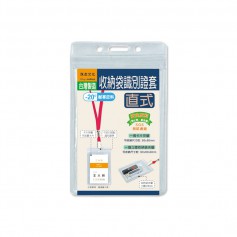 珠友 收納袋識別證套/快篩試劑收納/卡片收納/辦公收納(直式)