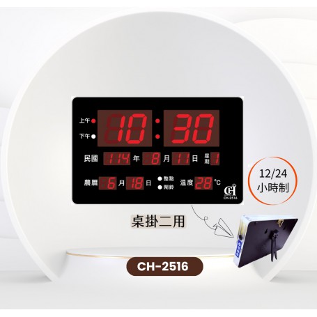 常鴻 電子日曆 CH-2516 桌掛二用