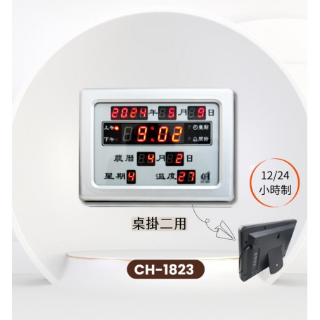 常鴻 電子日曆 CH-1823 桌掛二用