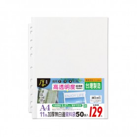 珠友  A4/13K 11孔無白邊資料袋-50入/加厚0.07mm/活頁透明內袋/文件袋/A4文件.檔案.資料收納/適用2.3.4孔夾