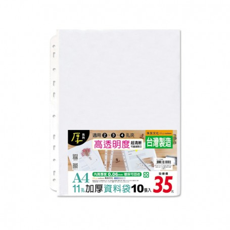 珠友 LC-10086 A4/13K 11孔資料袋-10入/加厚0.06mm/活頁透明內袋/適用2.3.4孔夾