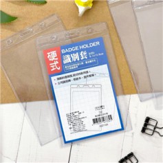 四季紙品禮品 直2硬式證件套 IDZ1105