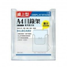 四季紙品禮品 萬用桌上型目錄架 A4 AA1184