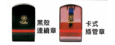 連續章/職官章/回墨章