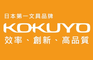 KOKUYO 日本第一文具品牌