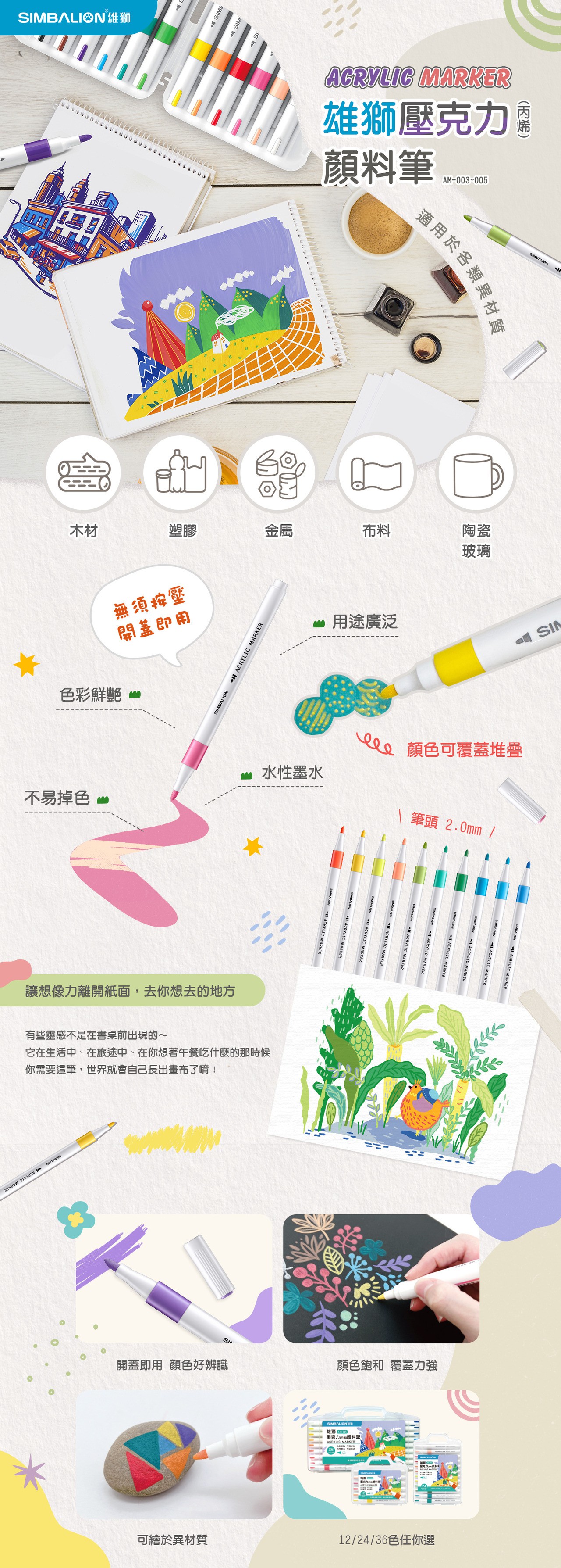 雄獅壓克力顏料筆說明