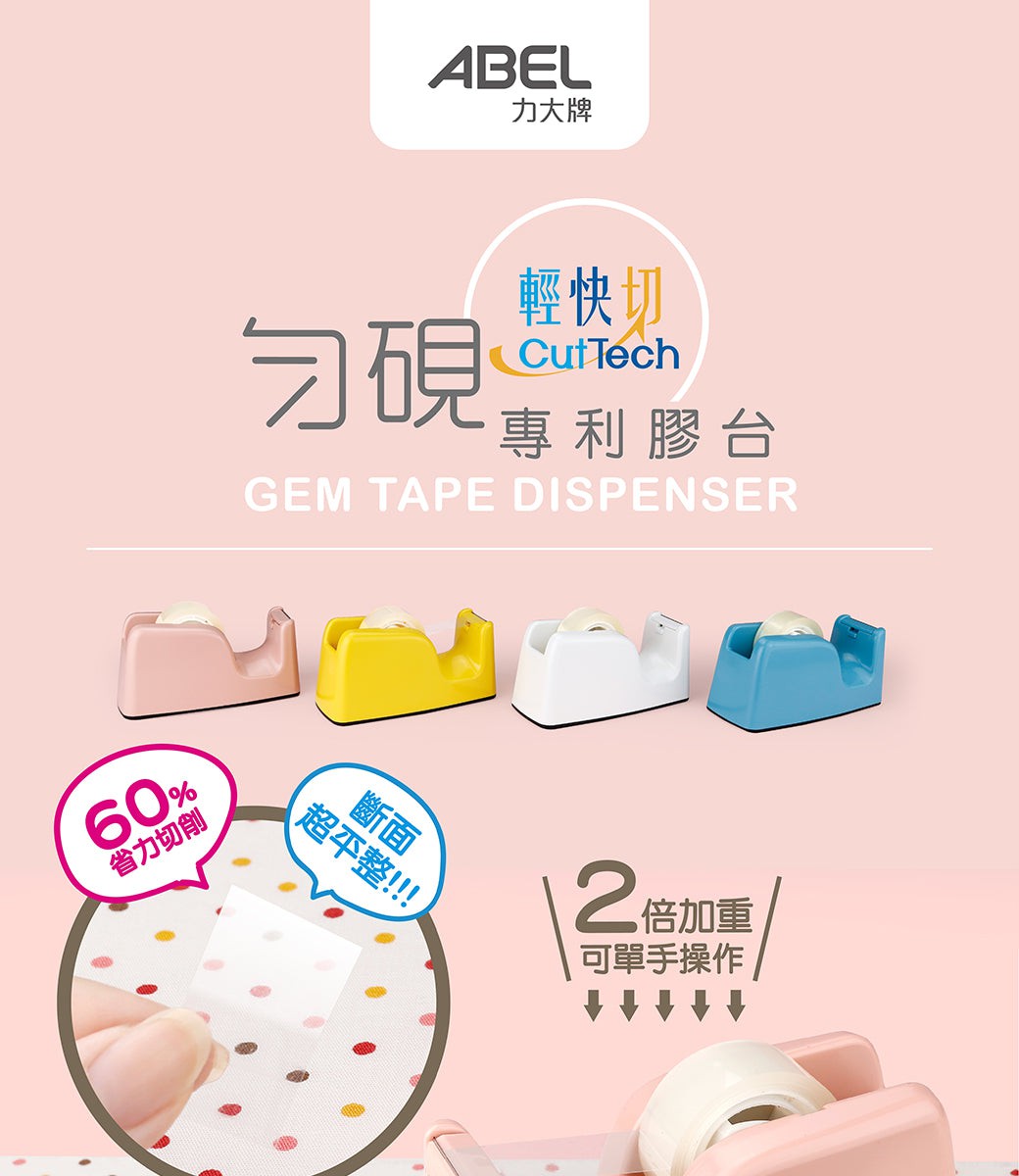 ABEL 力大 勻硯 輕快切專利膠台 TD6 03946