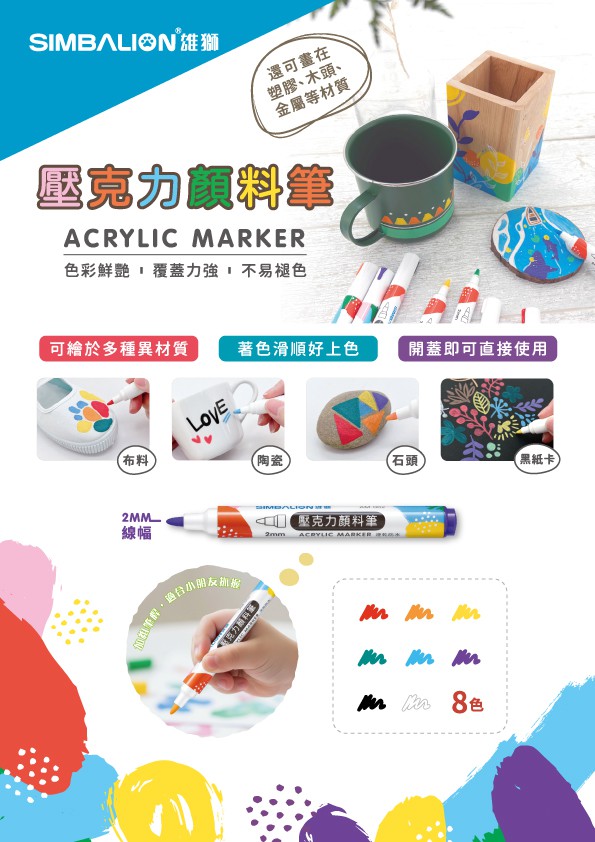 雄獅壓克力顏料筆說明