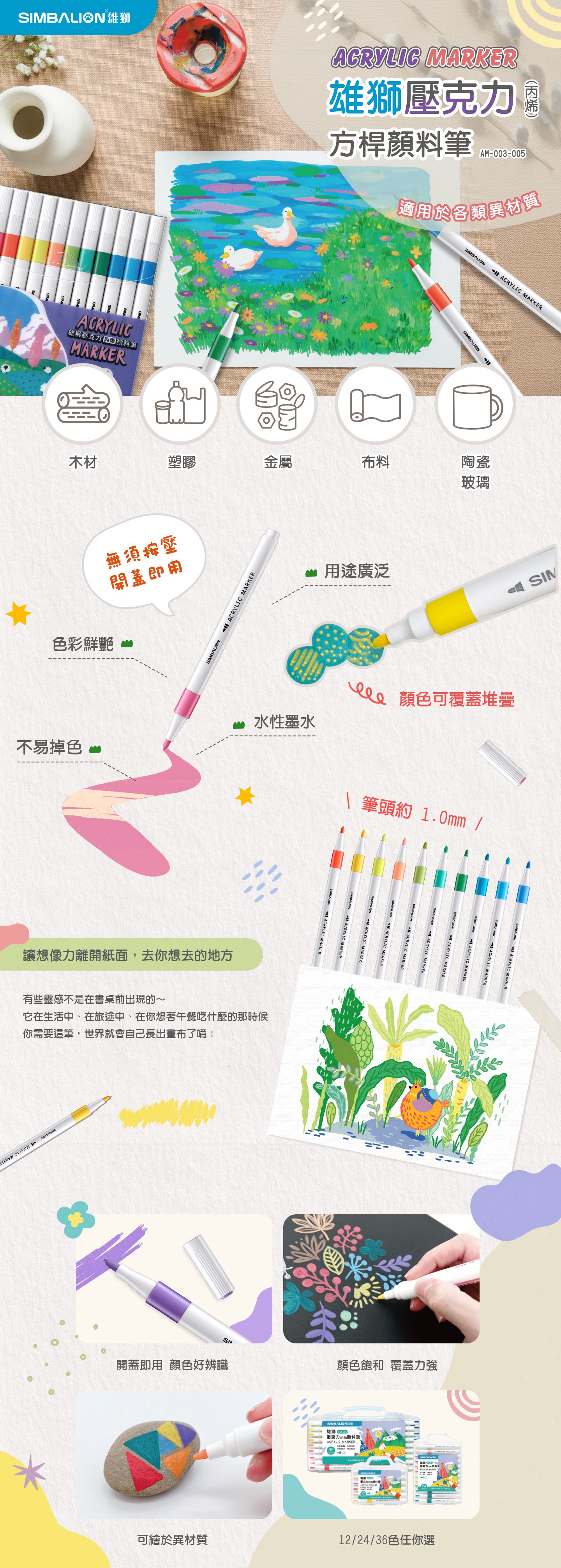 雄獅壓克力顏料筆說明