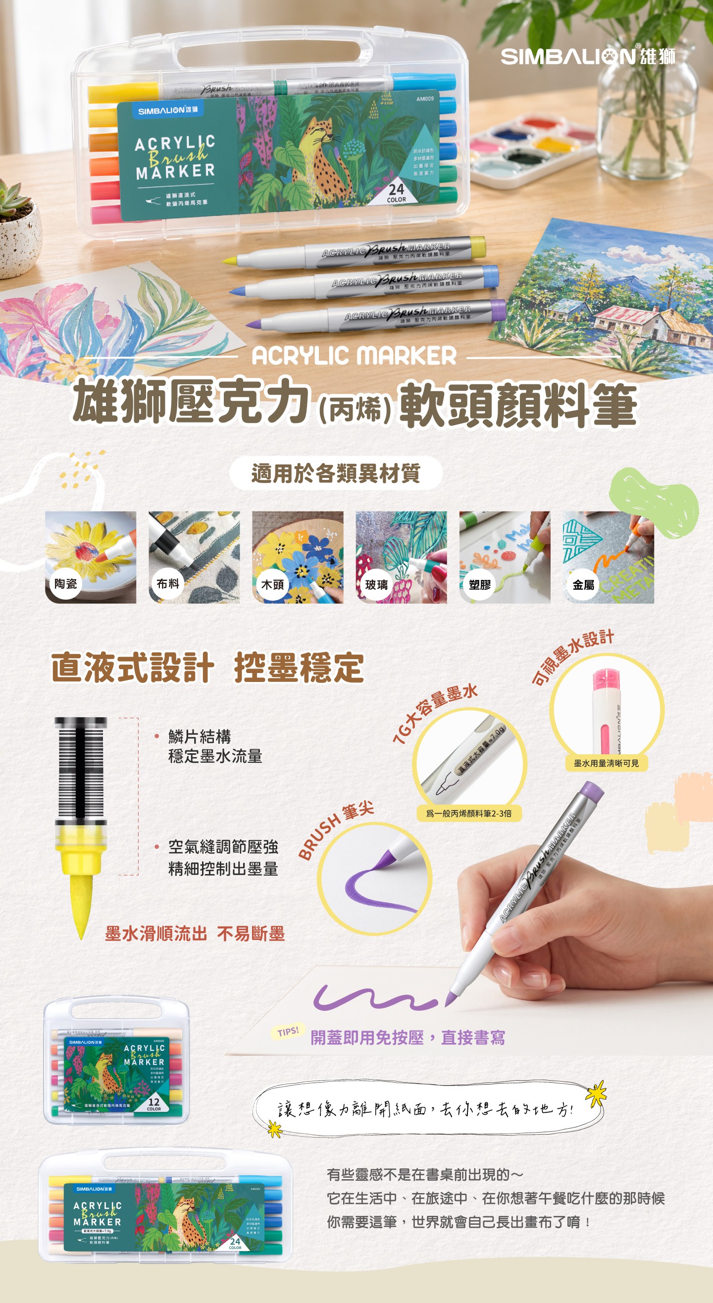 雄獅壓克力顏料筆說明